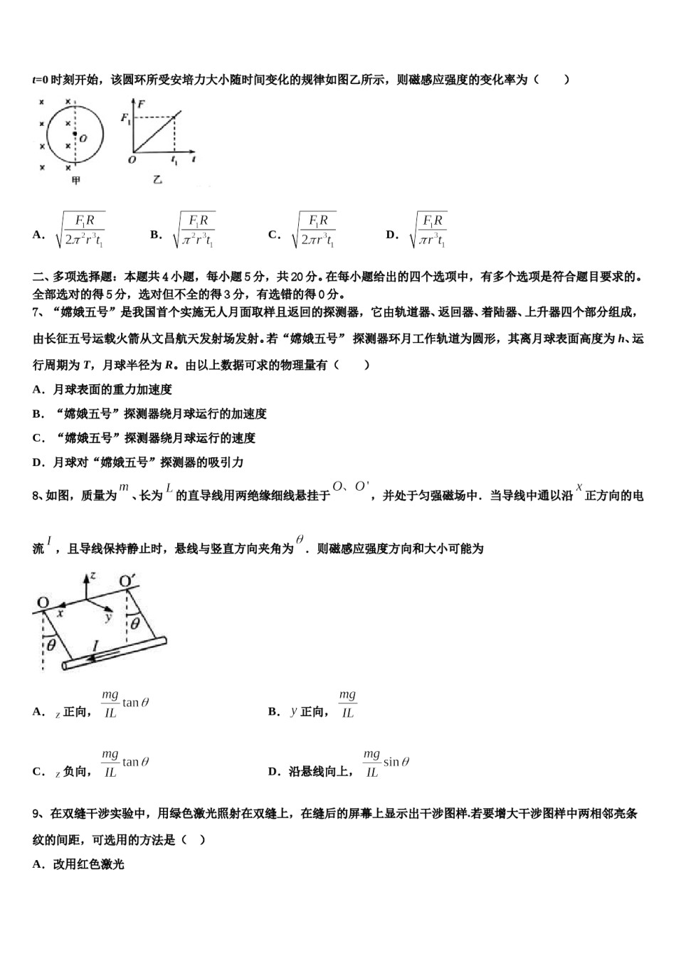 福建省四地六校2023-2024学年高考物理全真模拟密押卷含解析.doc_第3页