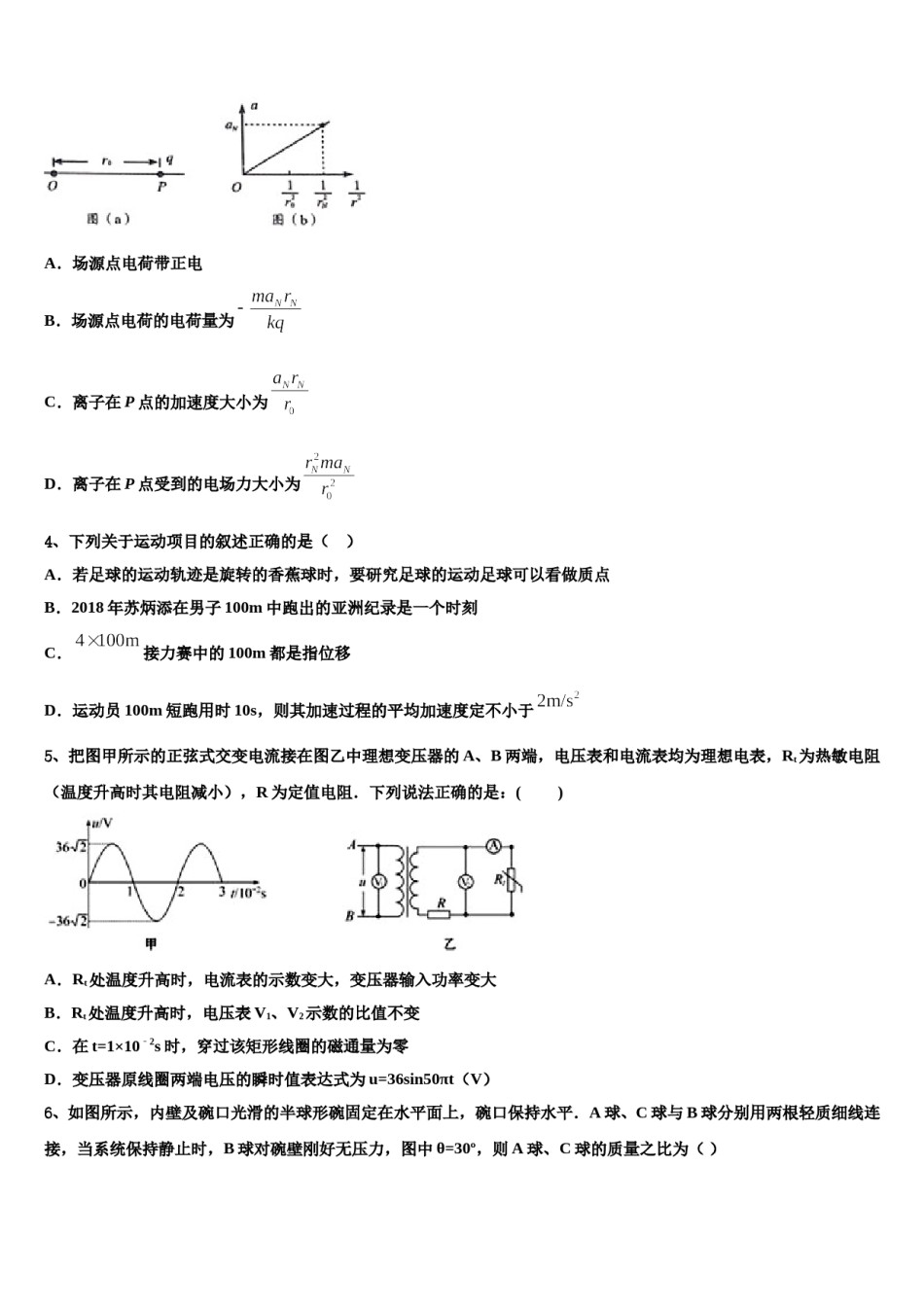 福建省宁德一中2023-2024学年高三（最后冲刺）物理试卷含解析.doc_第2页
