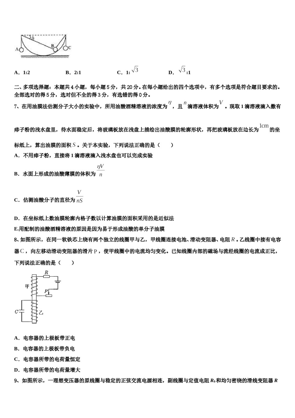 福建省宁德一中2023-2024学年高三（最后冲刺）物理试卷含解析.doc_第3页