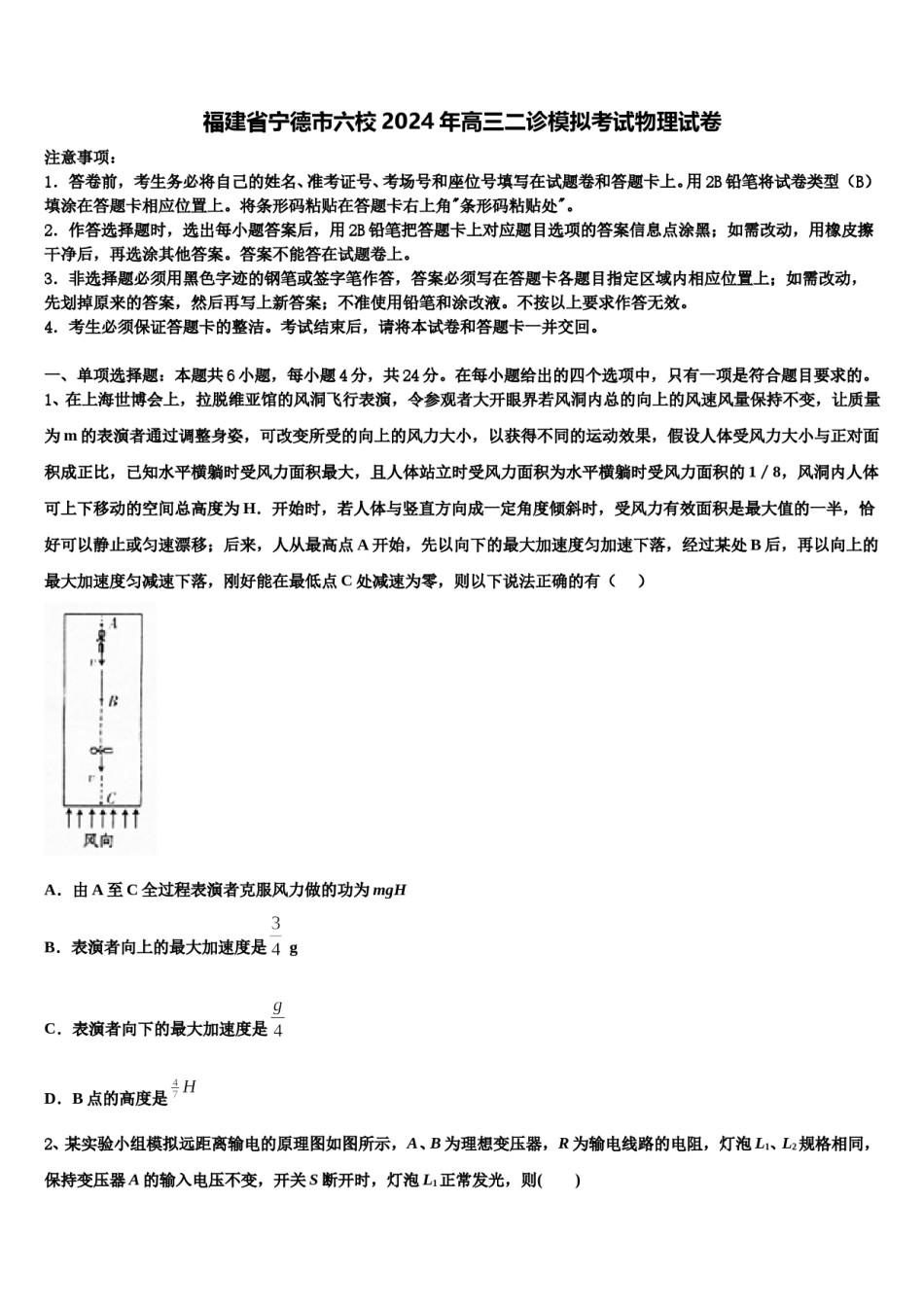 福建省宁德市六校2024年高三二诊模拟考试物理试卷含解析.doc_第1页