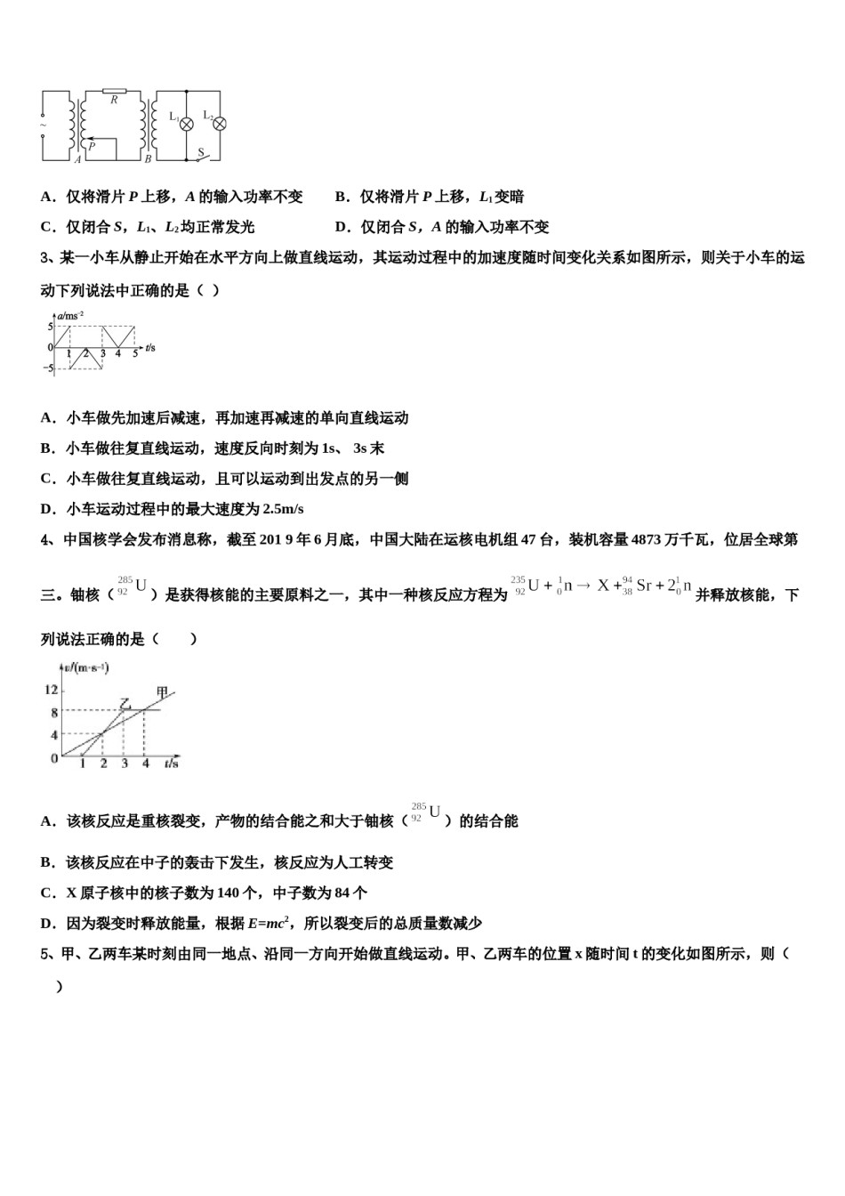 福建省宁德市六校2024年高三二诊模拟考试物理试卷含解析.doc_第2页