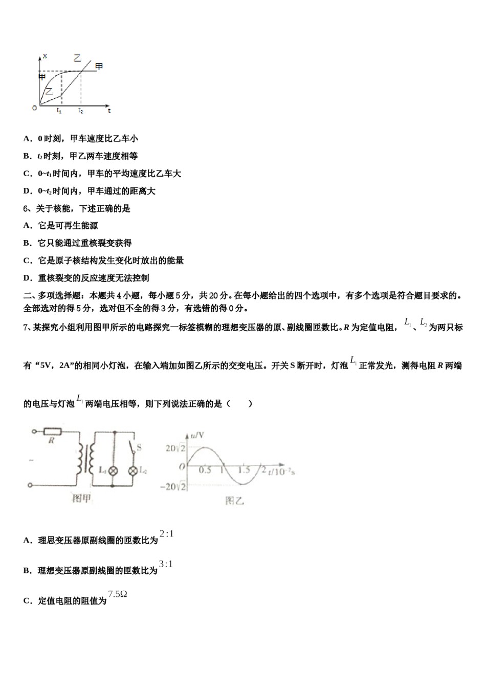 福建省宁德市六校2024年高三二诊模拟考试物理试卷含解析.doc_第3页