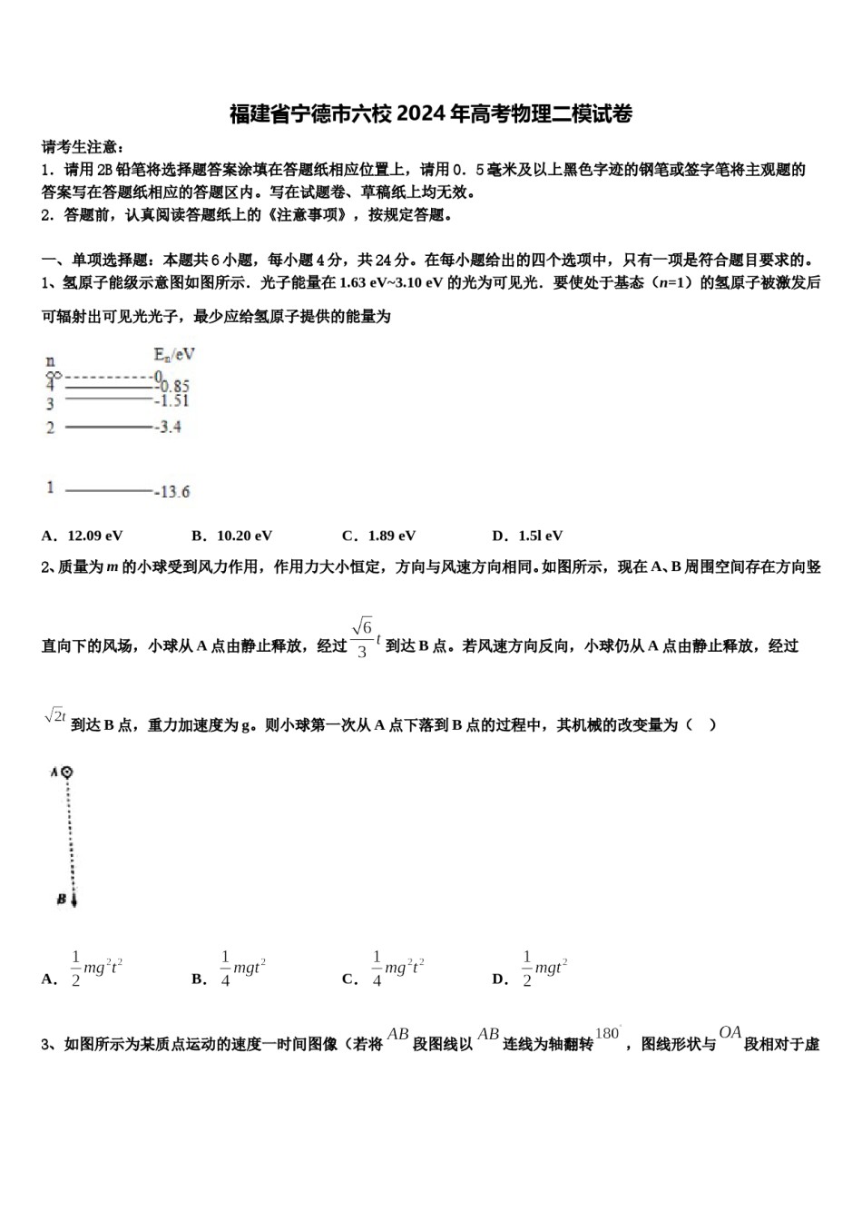 福建省宁德市六校2024年高考物理二模试卷含解析.doc_第1页