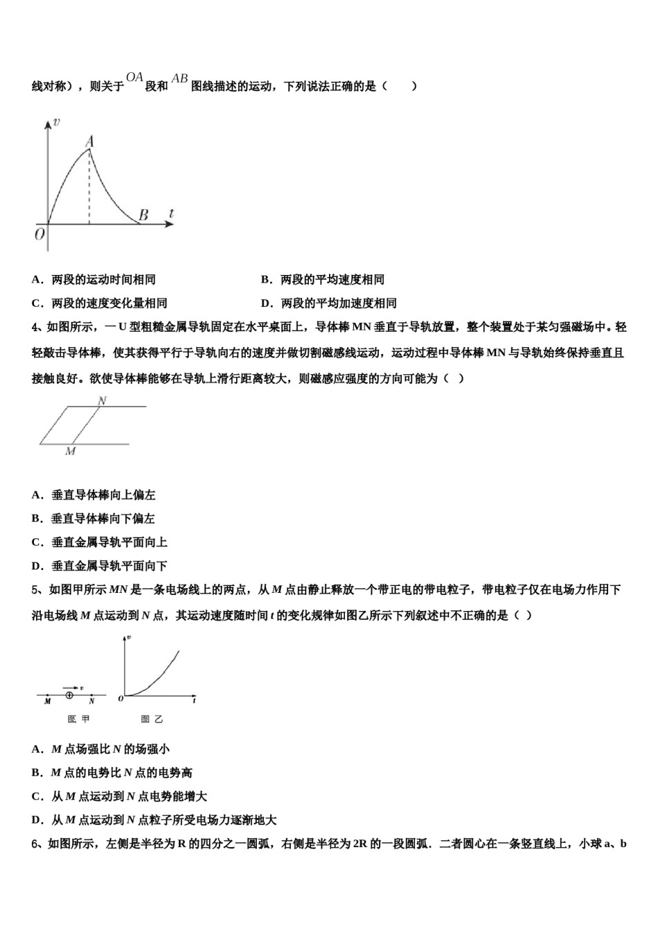 福建省宁德市六校2024年高考物理二模试卷含解析.doc_第2页