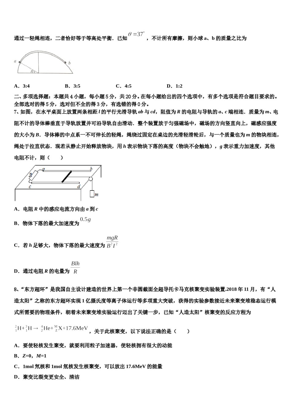 福建省宁德市六校2024年高考物理二模试卷含解析.doc_第3页