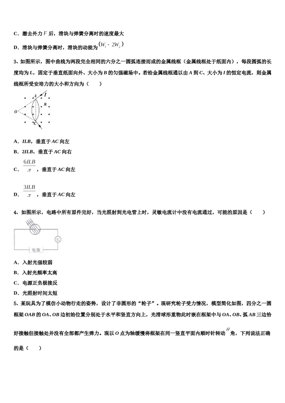 福建省宁德市民族中学2023-2024学年高考仿真模拟物理试卷含解析.doc_第2页