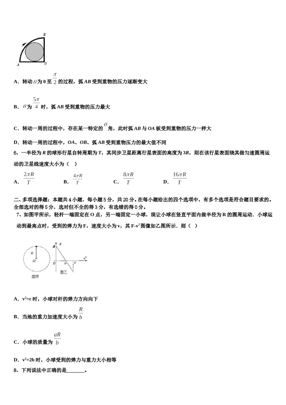 福建省宁德市民族中学2023-2024学年高考仿真模拟物理试卷含解析.doc_第3页