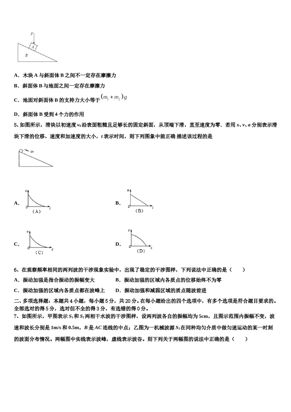 福建省宁德市福安第六中学2024年高三下学期一模考试物理试题含解析.doc_第2页