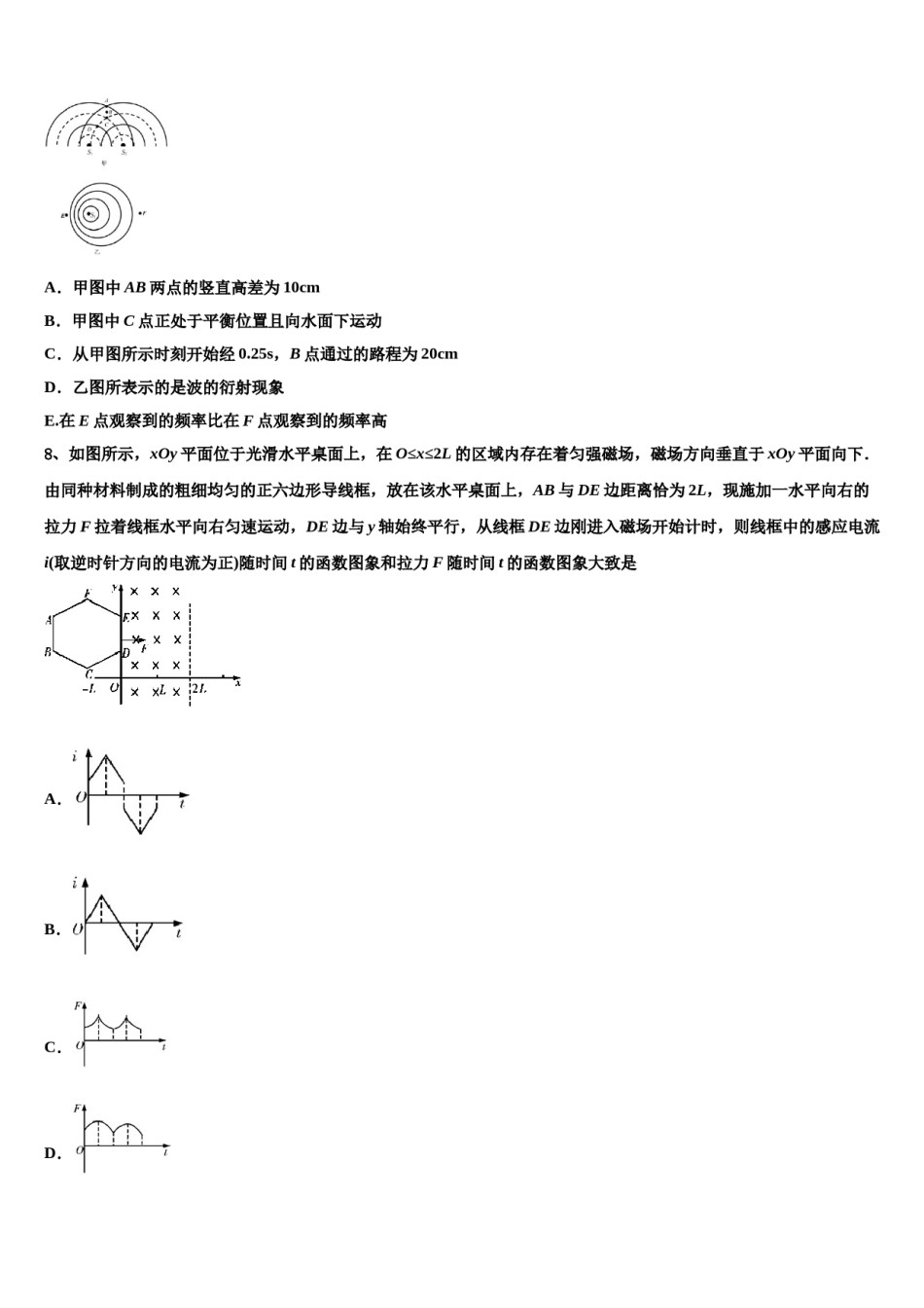 福建省宁德市福安第六中学2024年高三下学期一模考试物理试题含解析.doc_第3页