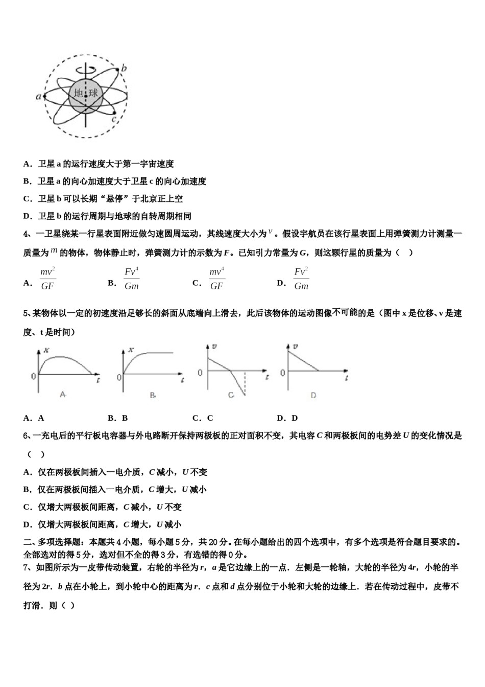 福建省宁德市部分一级达标中学2024年高三下学期第六次检测物理试卷含解析.doc_第2页