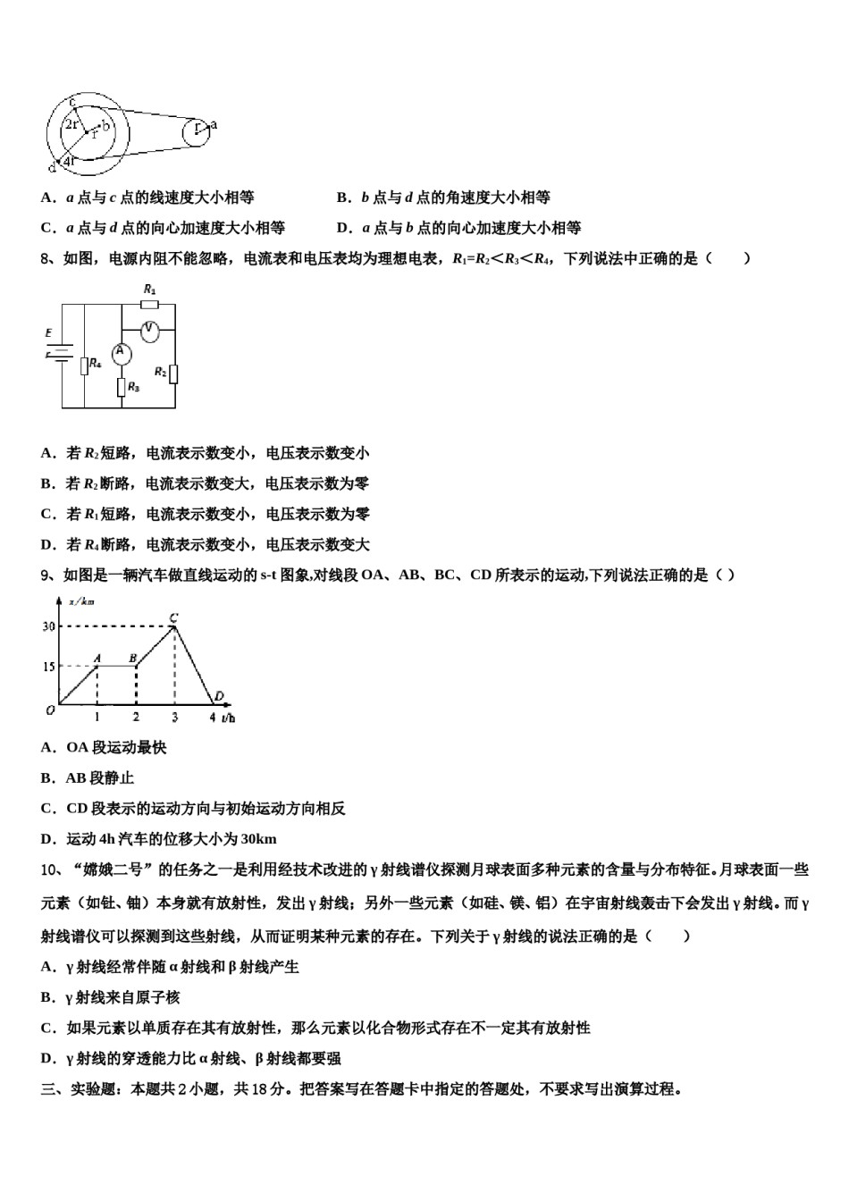 福建省宁德市部分一级达标中学2024年高三下学期第六次检测物理试卷含解析.doc_第3页