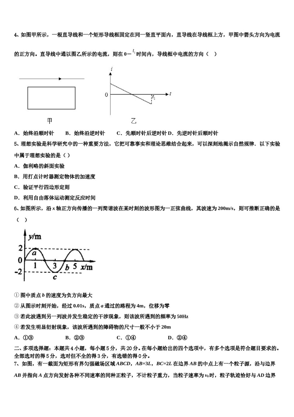 福建省宁德市高中同心顺联盟校2023-2024学年高三下学期联合考试物理试题含解析.doc_第2页
