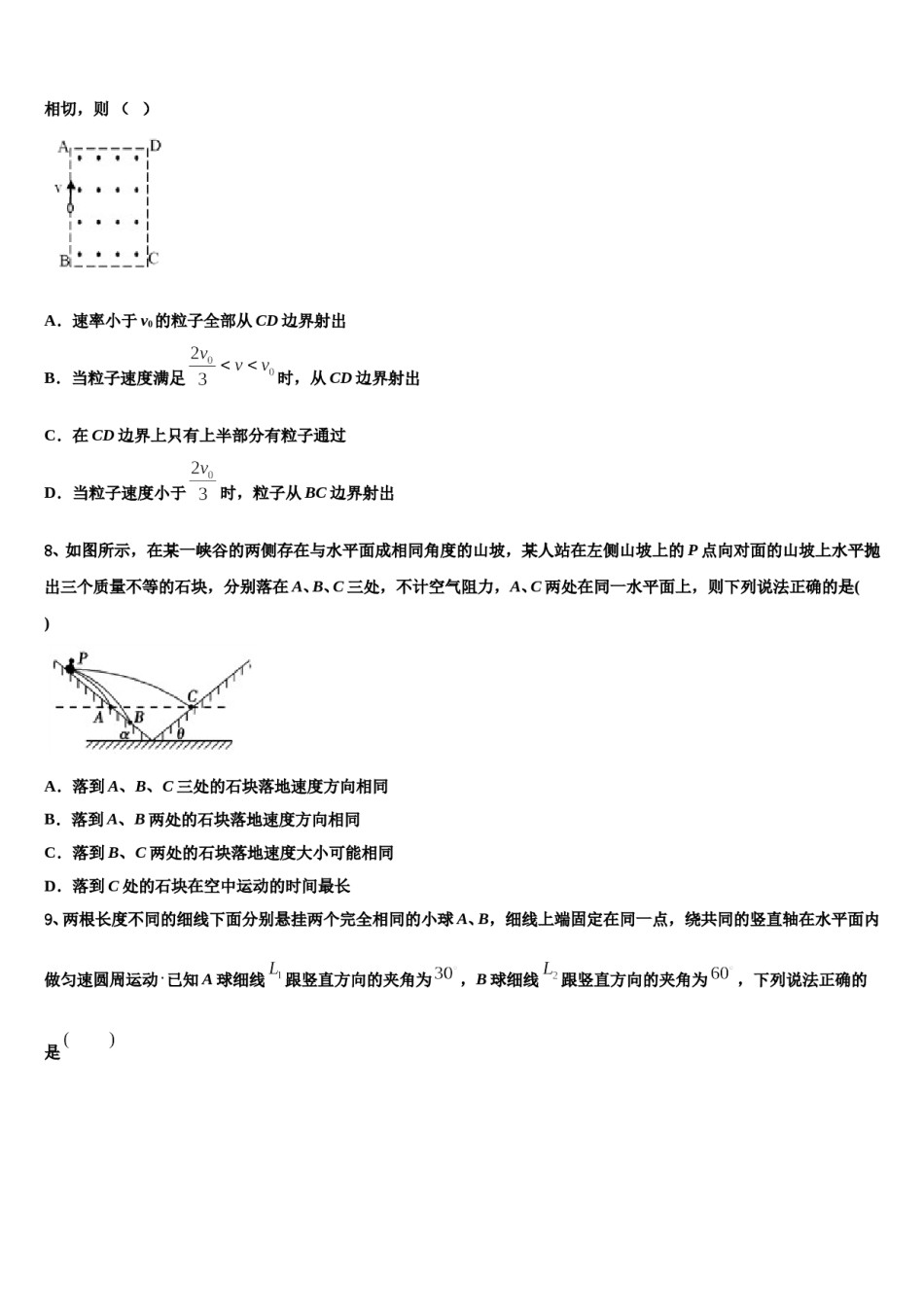 福建省宁德市高中同心顺联盟校2023-2024学年高三下学期联合考试物理试题含解析.doc_第3页