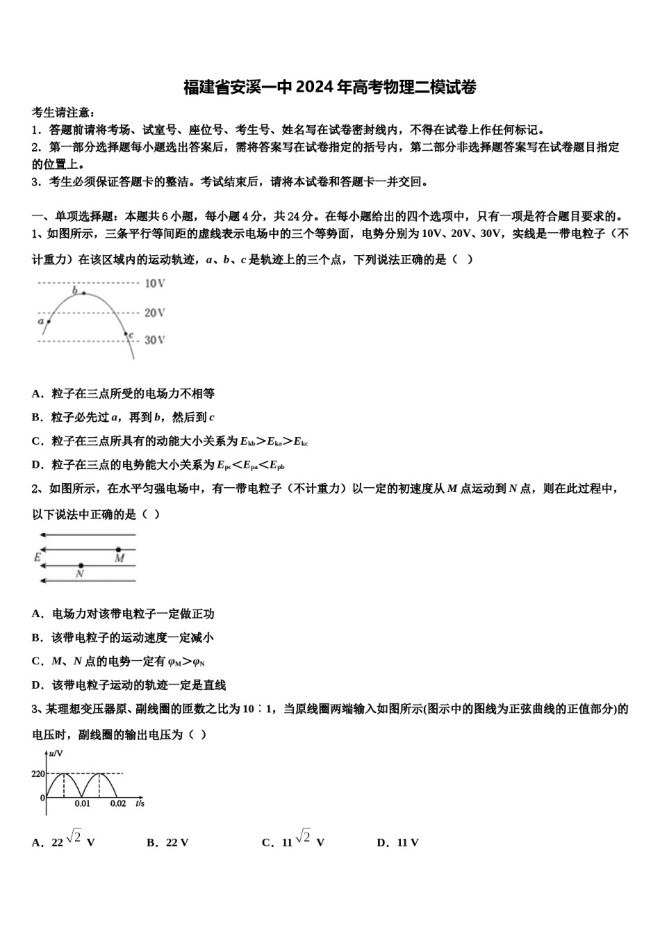 福建省安溪一中2024年高考物理二模试卷含解析.doc_第1页