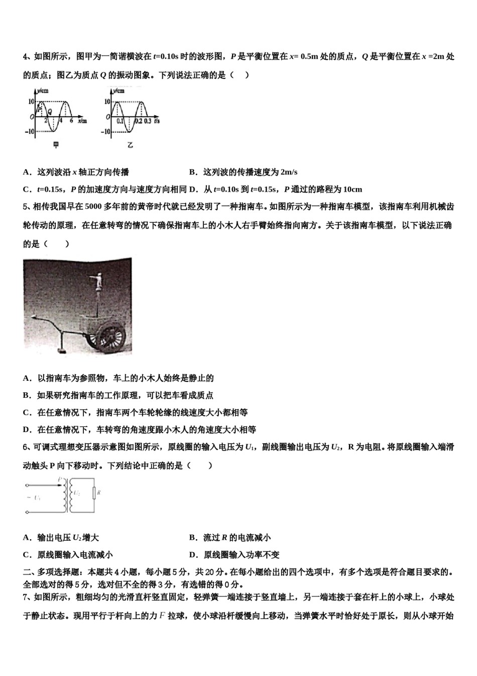 福建省安溪一中2024年高考物理二模试卷含解析.doc_第2页