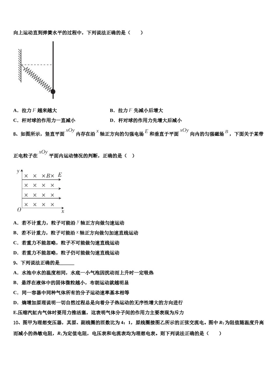 福建省安溪一中2024年高考物理二模试卷含解析.doc_第3页