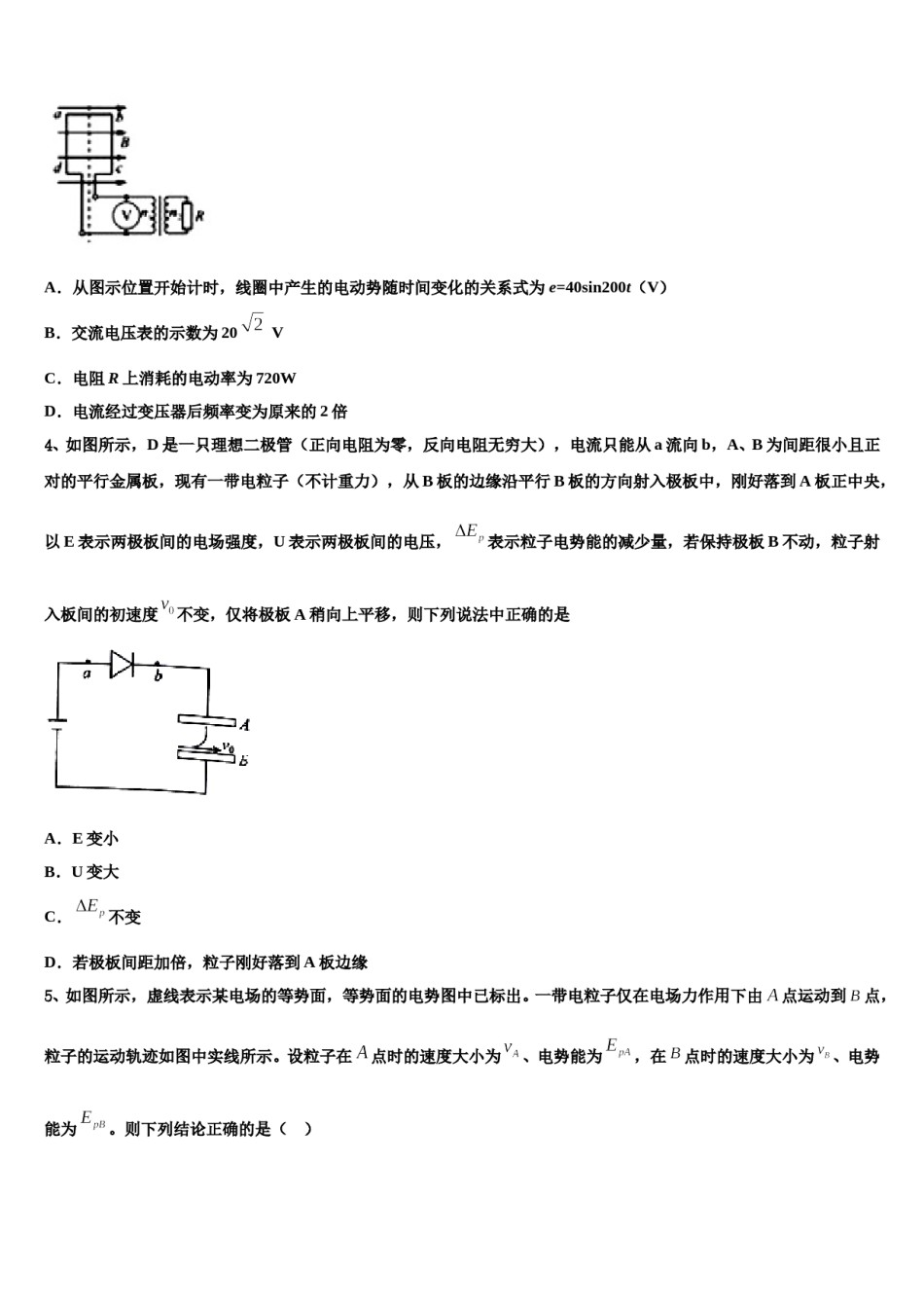 福建省安溪八中2024年高三第一次调研测试物理试卷含解析.doc_第2页