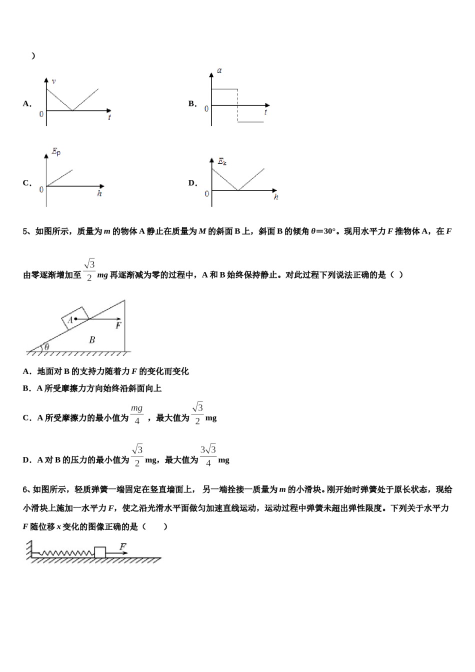 福建省安溪六中2023-2024学年高三3月份第一次模拟考试物理试卷含解析.doc_第2页