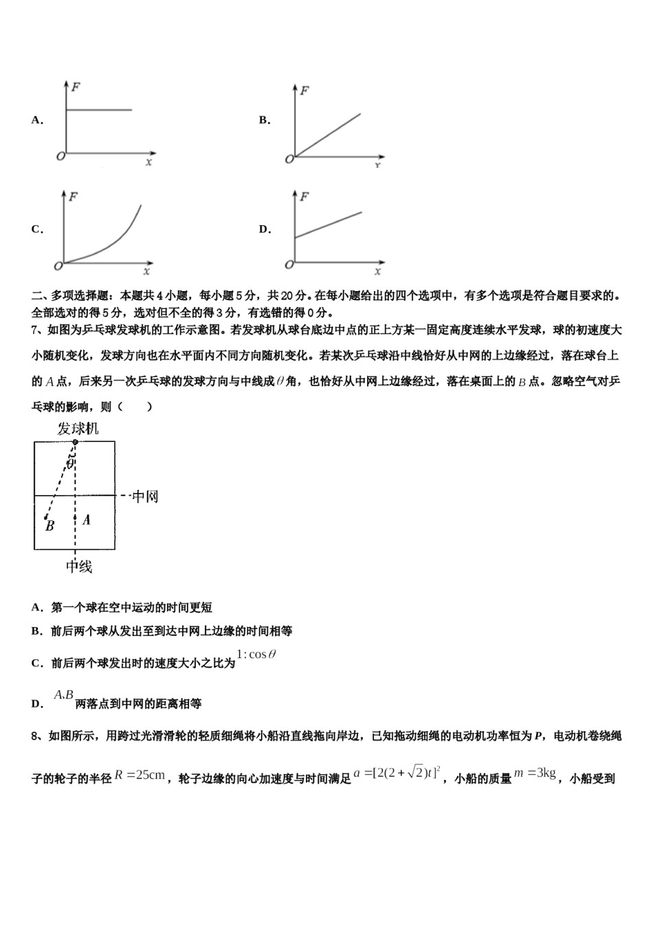 福建省安溪六中2023-2024学年高三3月份第一次模拟考试物理试卷含解析.doc_第3页