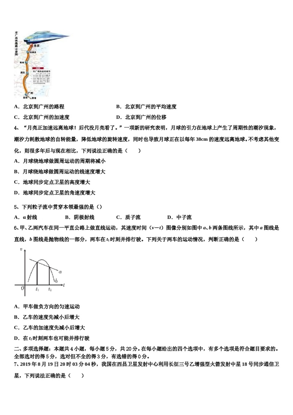 福建省安溪六中2023-2024学年高三下第一次测试物理试题含解析.doc_第2页