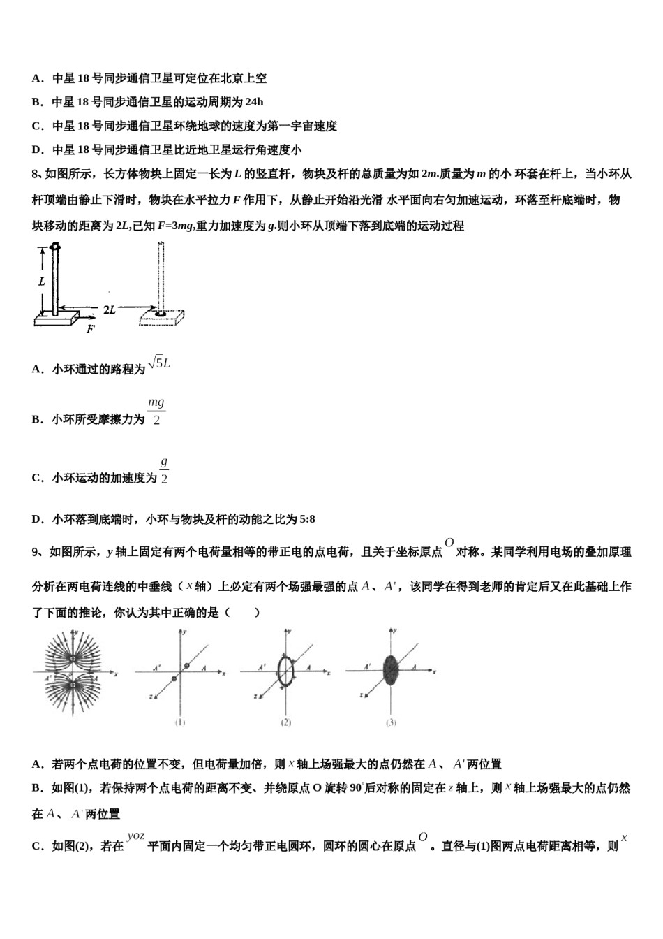 福建省安溪六中2023-2024学年高三下第一次测试物理试题含解析.doc_第3页