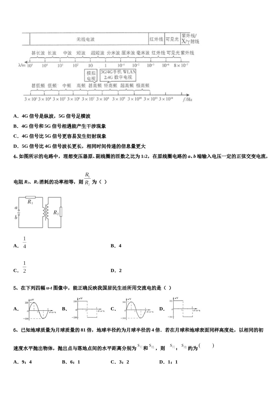 福建省安溪六中2024年高三第四次模拟考试物理试卷含解析.doc_第2页