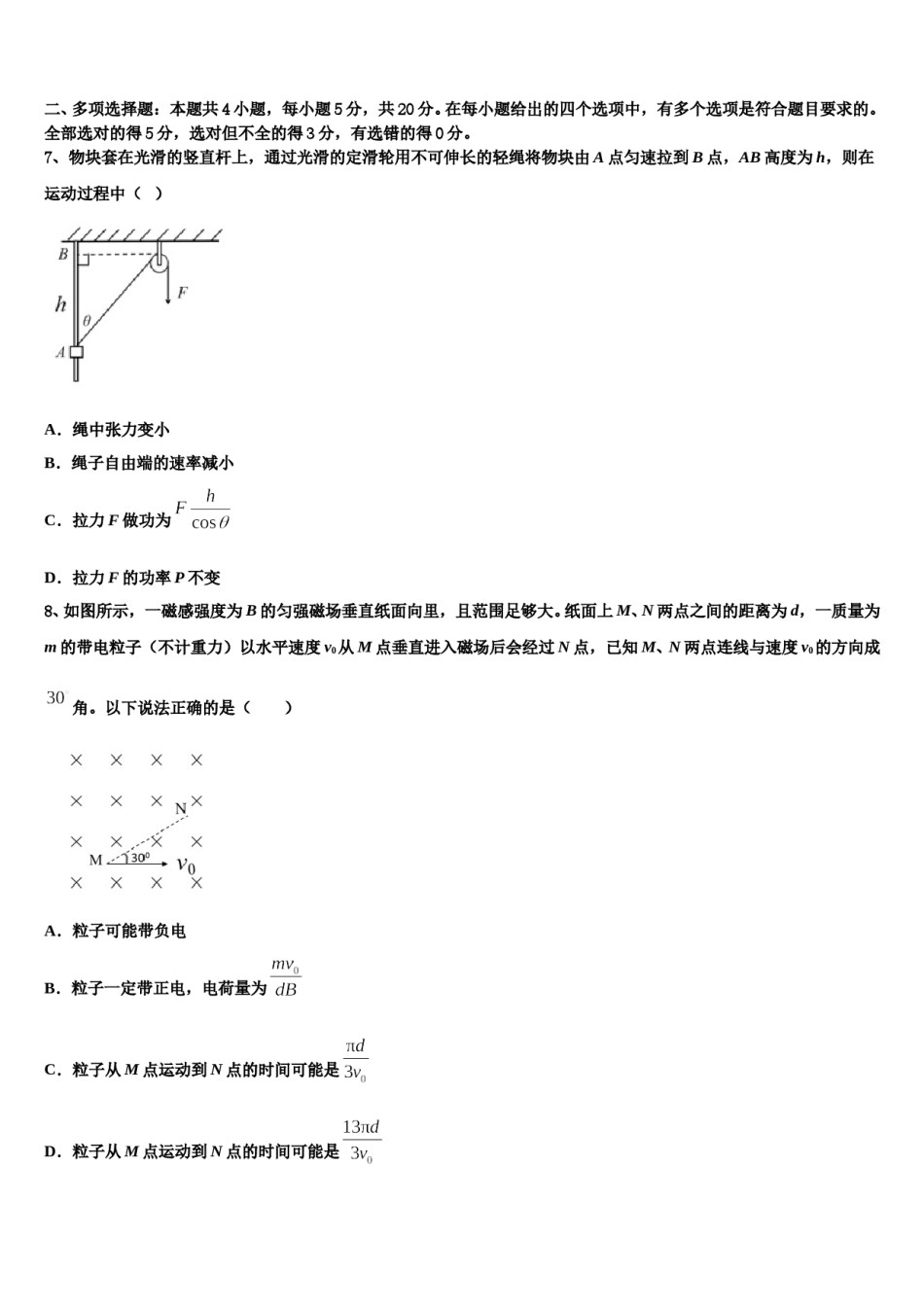 福建省安溪六中2024年高三第四次模拟考试物理试卷含解析.doc_第3页