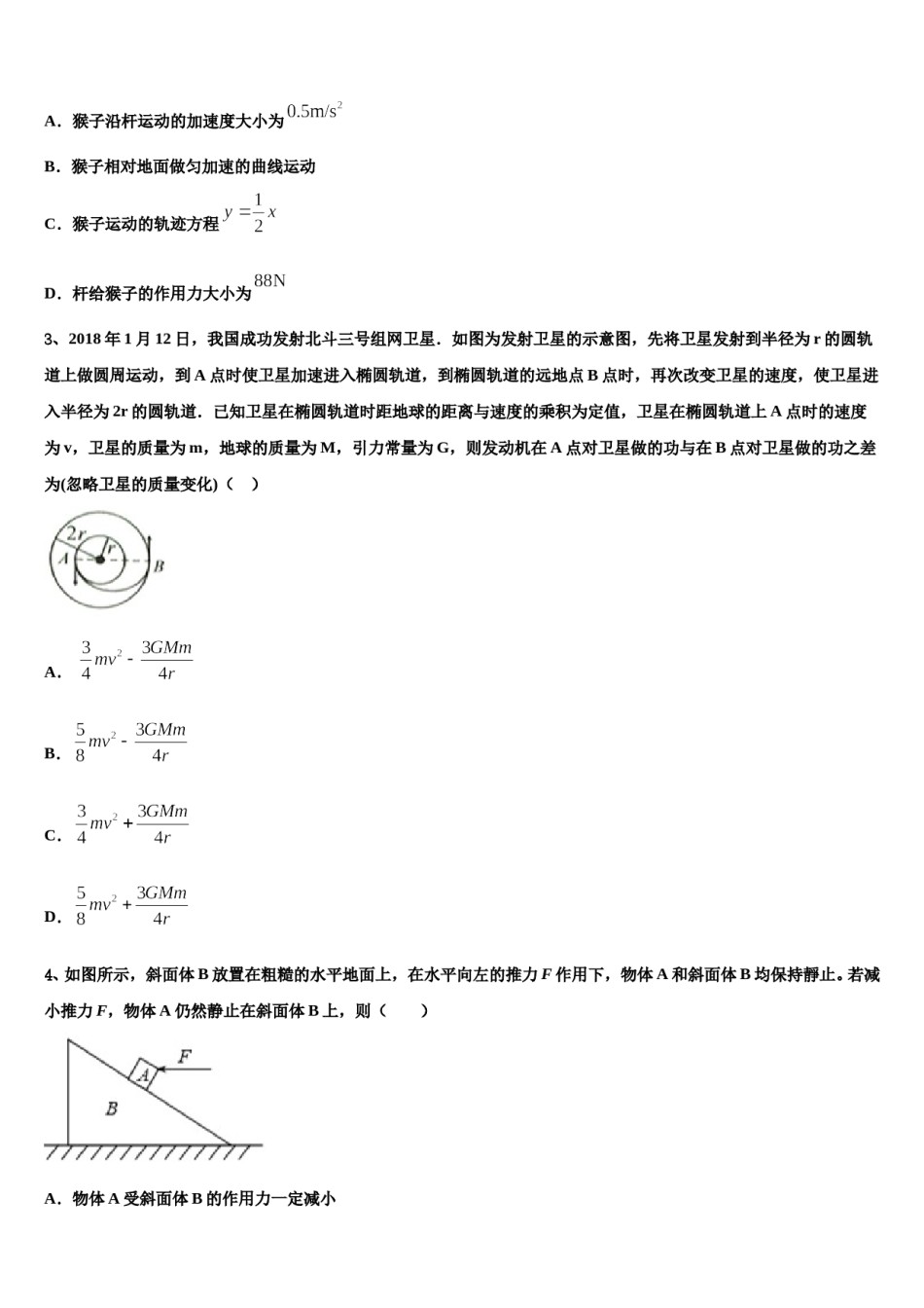福建省安溪县二级达标高中校际教学联盟2024年高考考前模拟物理试题含解析.doc_第2页