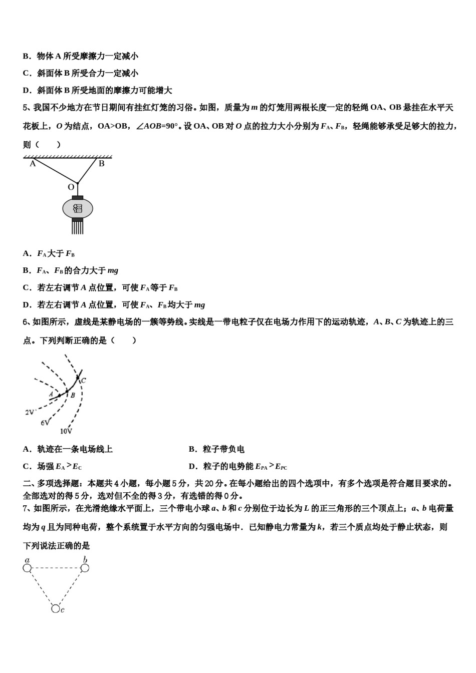 福建省安溪县二级达标高中校际教学联盟2024年高考考前模拟物理试题含解析.doc_第3页
