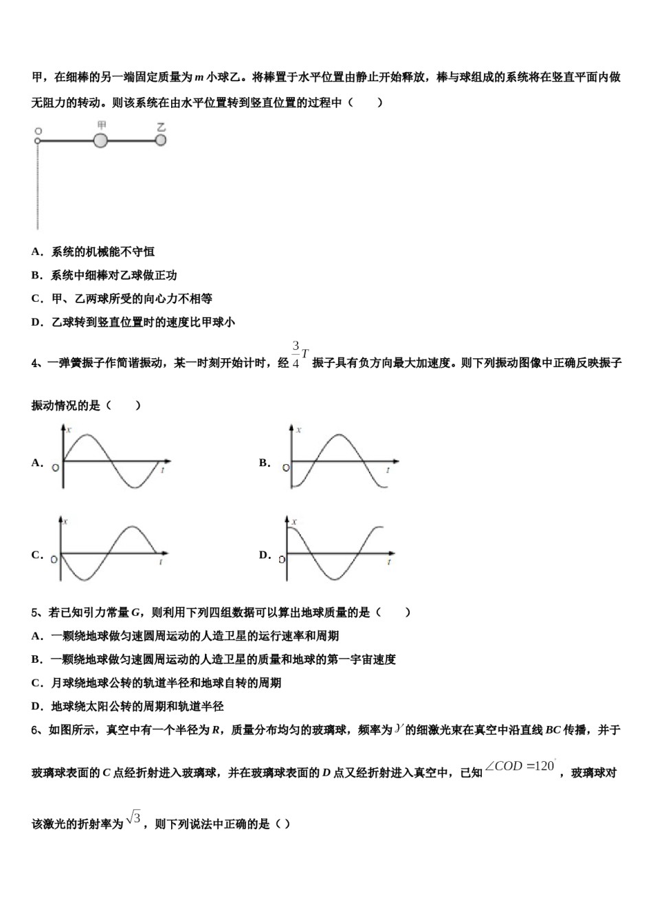 福建省尤溪县第七中学2023-2024学年高考冲刺模拟物理试题含解析.doc_第2页