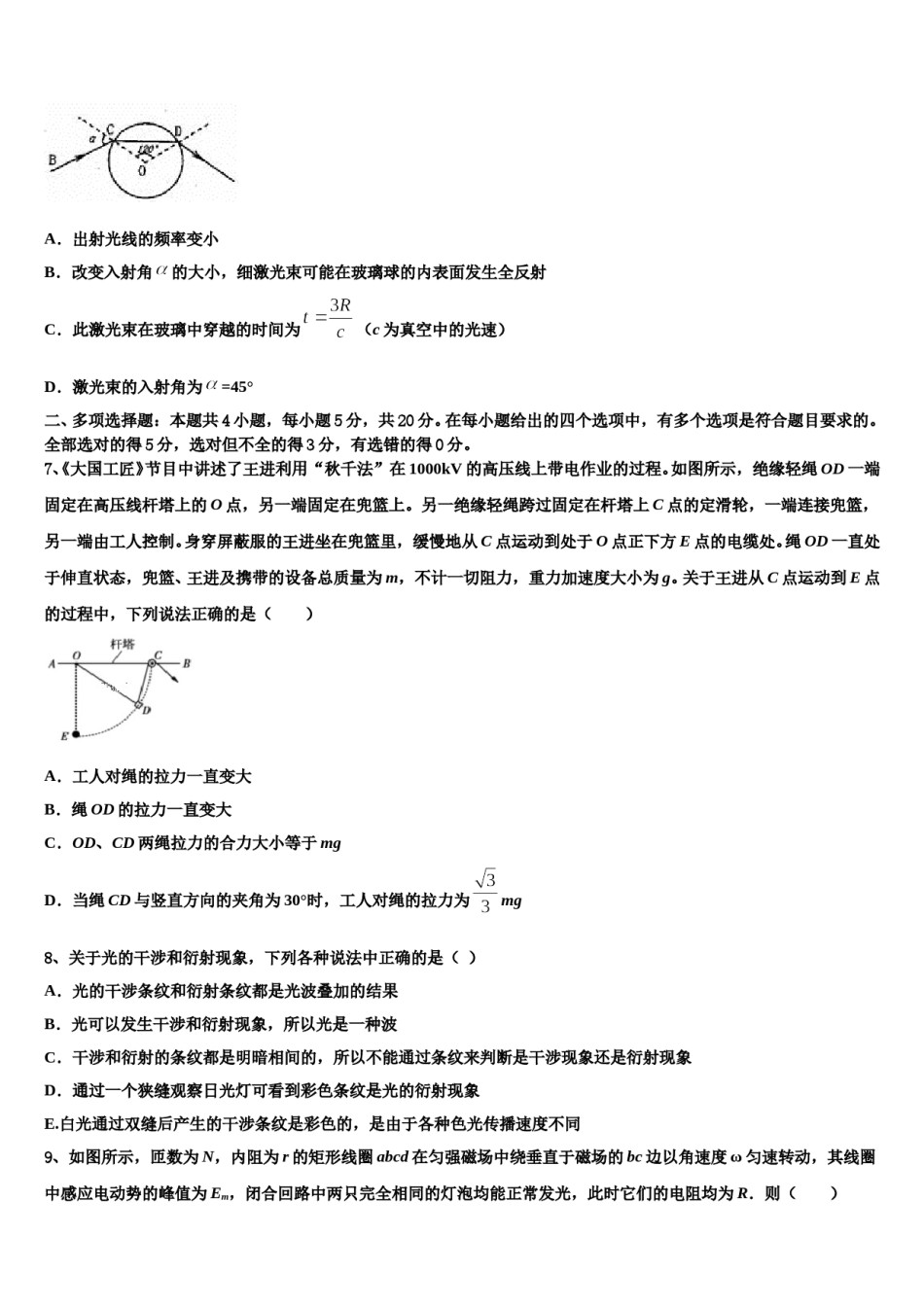 福建省尤溪县第七中学2023-2024学年高考冲刺模拟物理试题含解析.doc_第3页