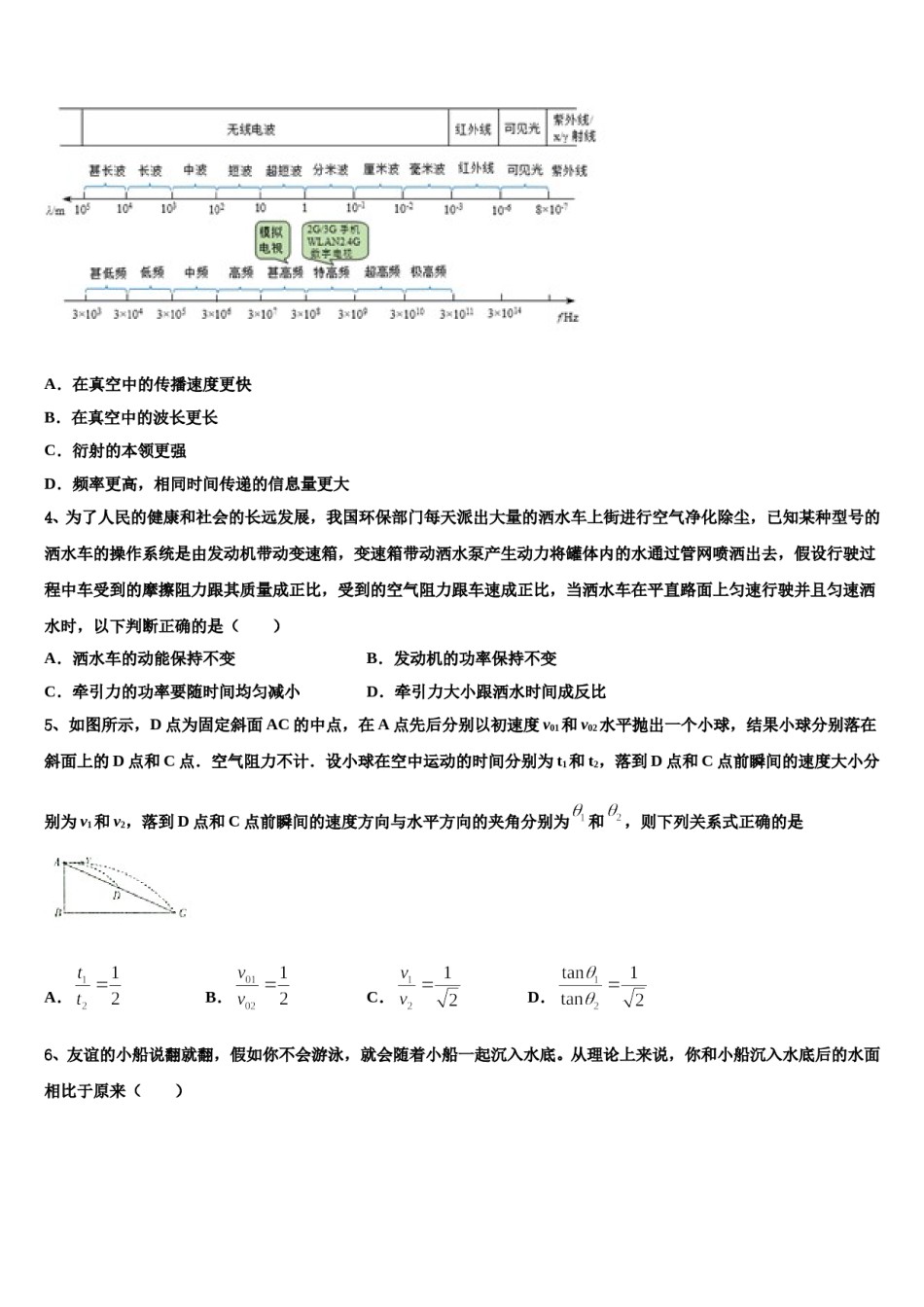 福建省尤溪县第七中学2024年高三最后一模物理试题含解析.doc_第2页
