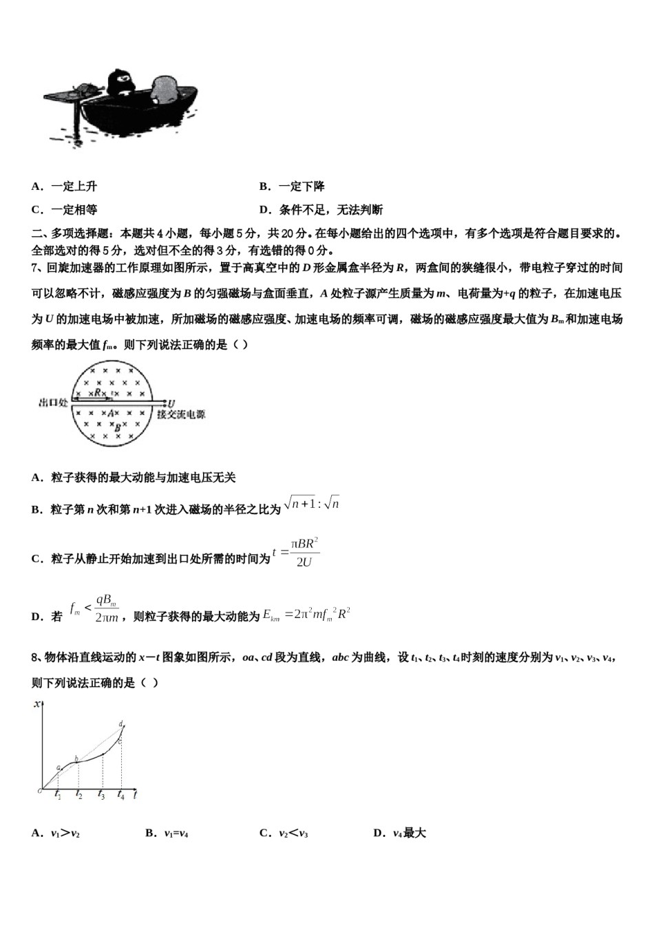 福建省尤溪县第七中学2024年高三最后一模物理试题含解析.doc_第3页