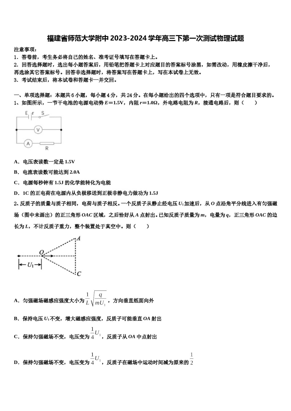 福建省师范大学附中2023-2024学年高三下第一次测试物理试题含解析.doc_第1页