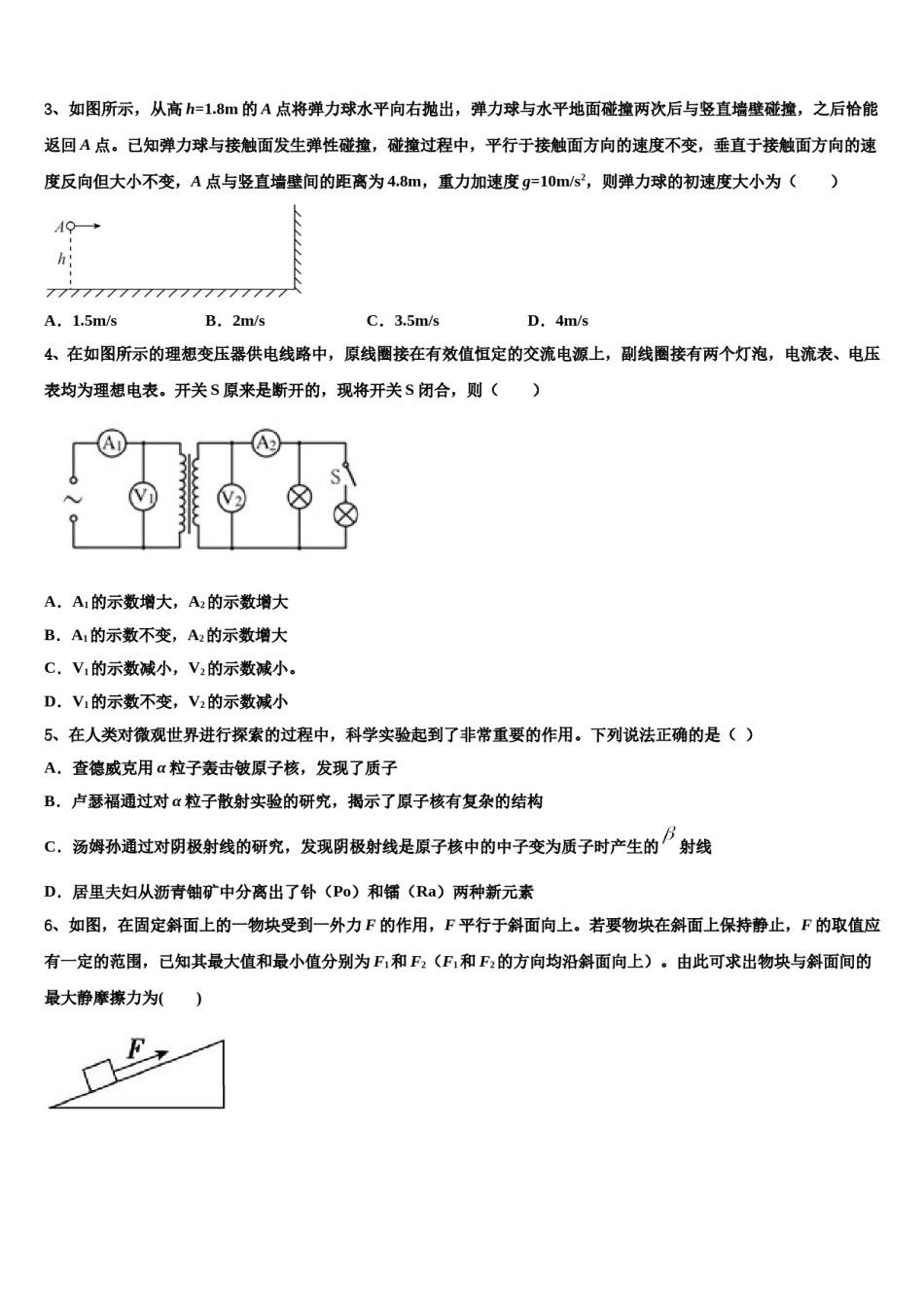福建省师范大学附中2023-2024学年高三下第一次测试物理试题含解析.doc_第2页