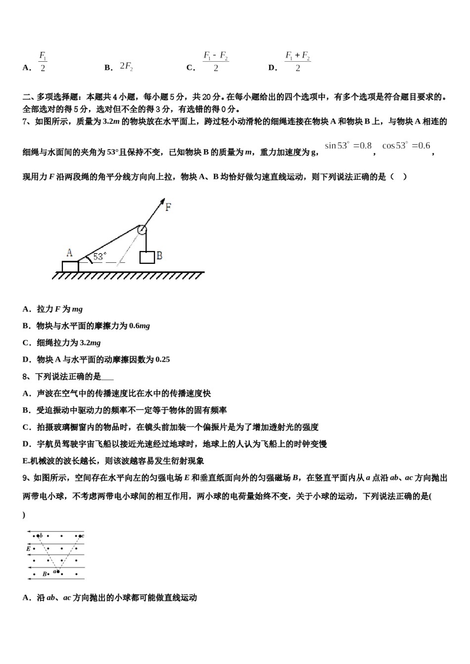 福建省师范大学附中2023-2024学年高三下第一次测试物理试题含解析.doc_第3页