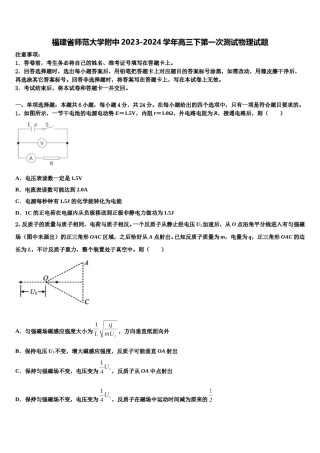 福建省师范大学附中2023-2024学年高三下第一次测试物理试题含解析.doc