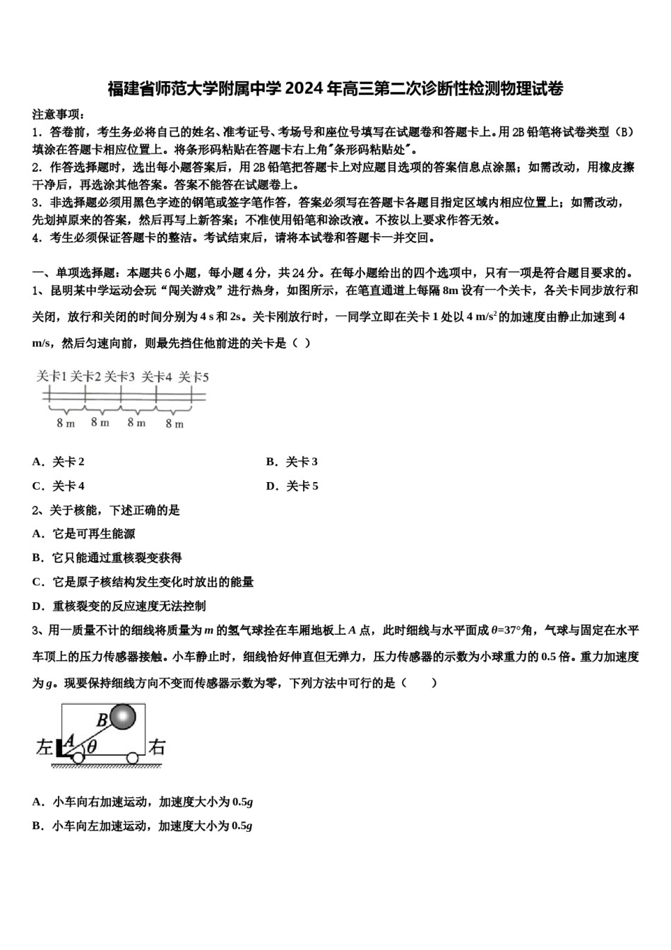 福建省师范大学附属中学2024年高三第二次诊断性检测物理试卷含解析.doc_第1页