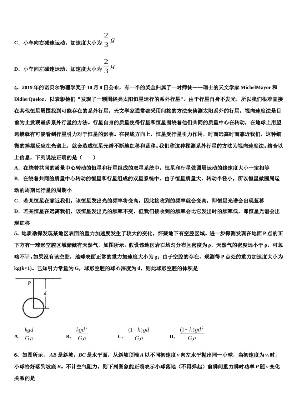 福建省师范大学附属中学2024年高三第二次诊断性检测物理试卷含解析.doc_第2页