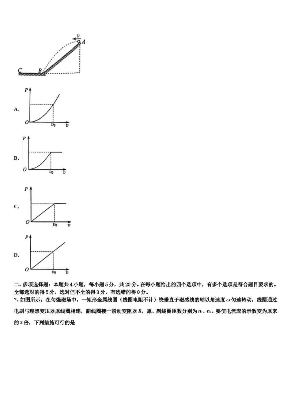 福建省师范大学附属中学2024年高三第二次诊断性检测物理试卷含解析.doc_第3页