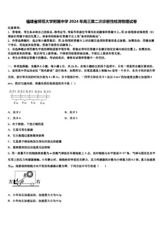 福建省师范大学附属中学2024年高三第二次诊断性检测物理试卷含解析.doc