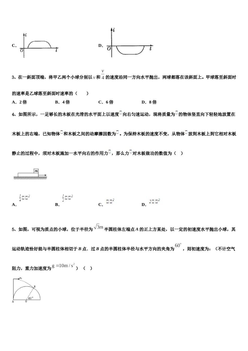 福建省平和一中、南靖一中等四校2024年高考物理倒计时模拟卷含解析.doc_第2页