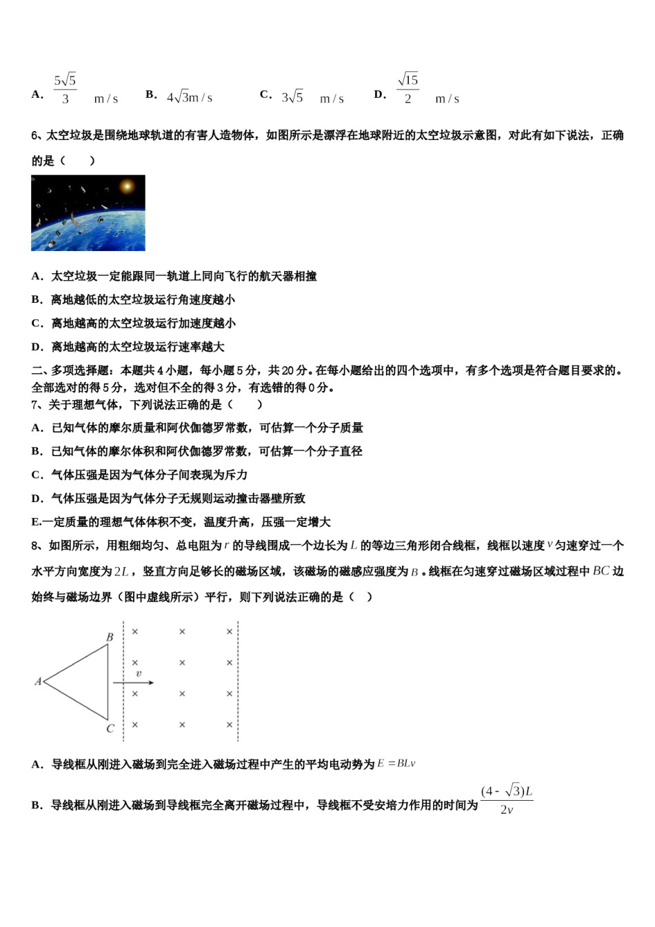 福建省平和一中、南靖一中等四校2024年高考物理倒计时模拟卷含解析.doc_第3页