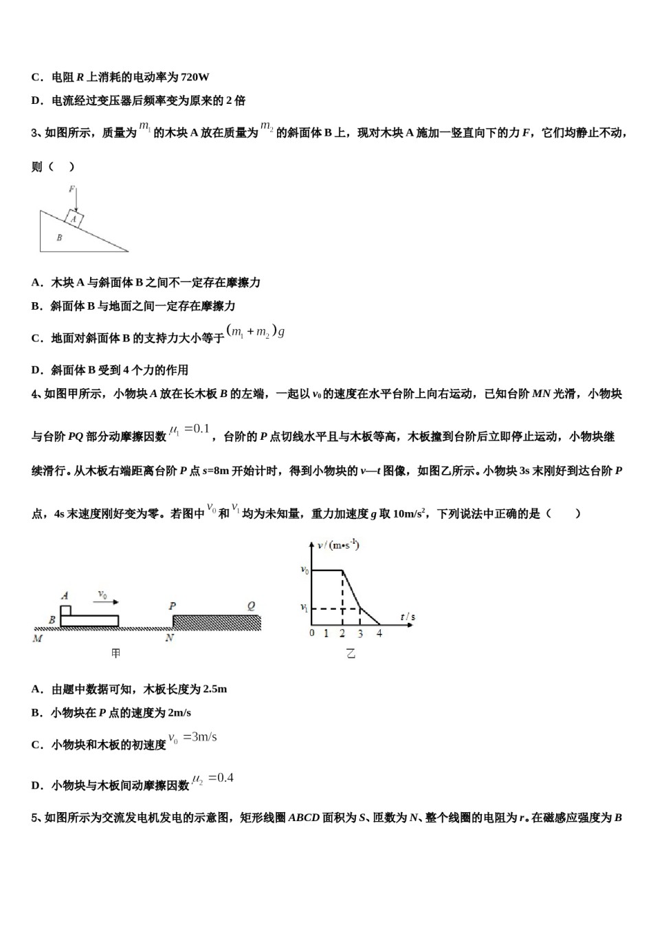 福建省平和县第一中学2023-2024学年高考适应性考试物理试卷含解析.doc_第2页