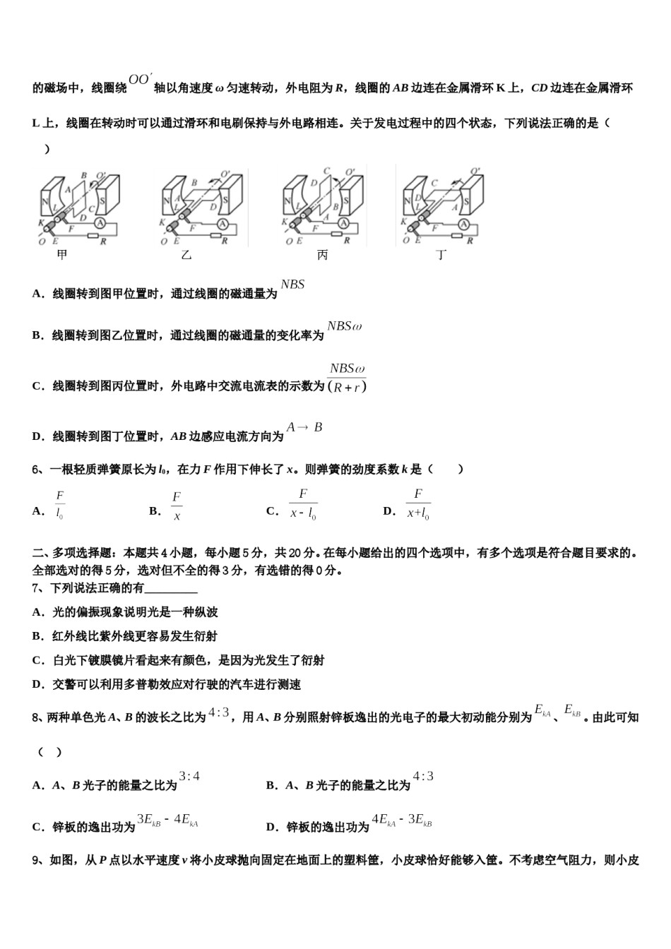 福建省平和县第一中学2023-2024学年高考适应性考试物理试卷含解析.doc_第3页