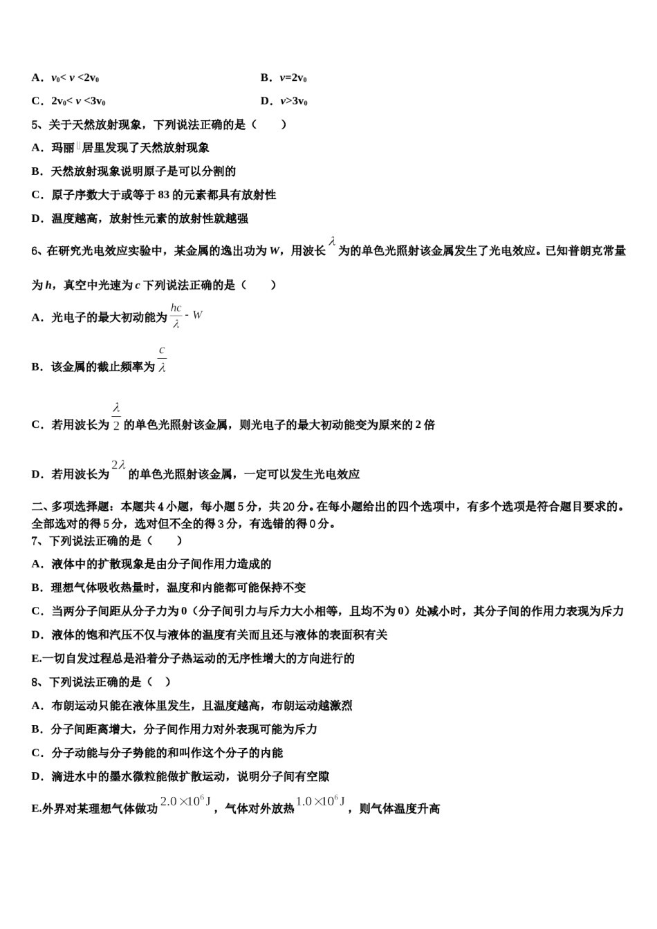 福建省平潭县新世纪学校2024年高三第六次模拟考试物理试卷含解析.doc_第2页