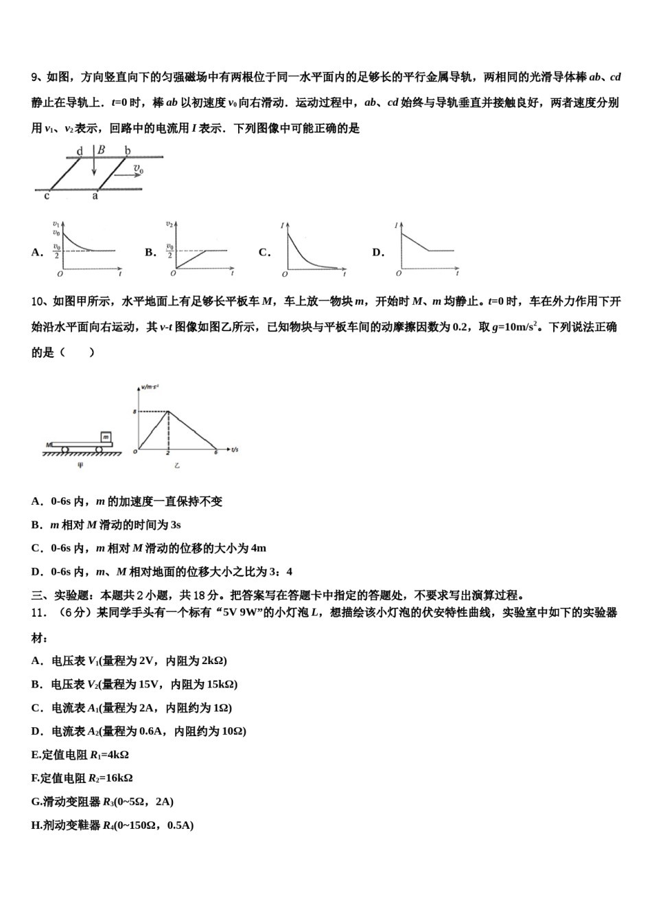 福建省平潭县新世纪学校2024年高三第六次模拟考试物理试卷含解析.doc_第3页