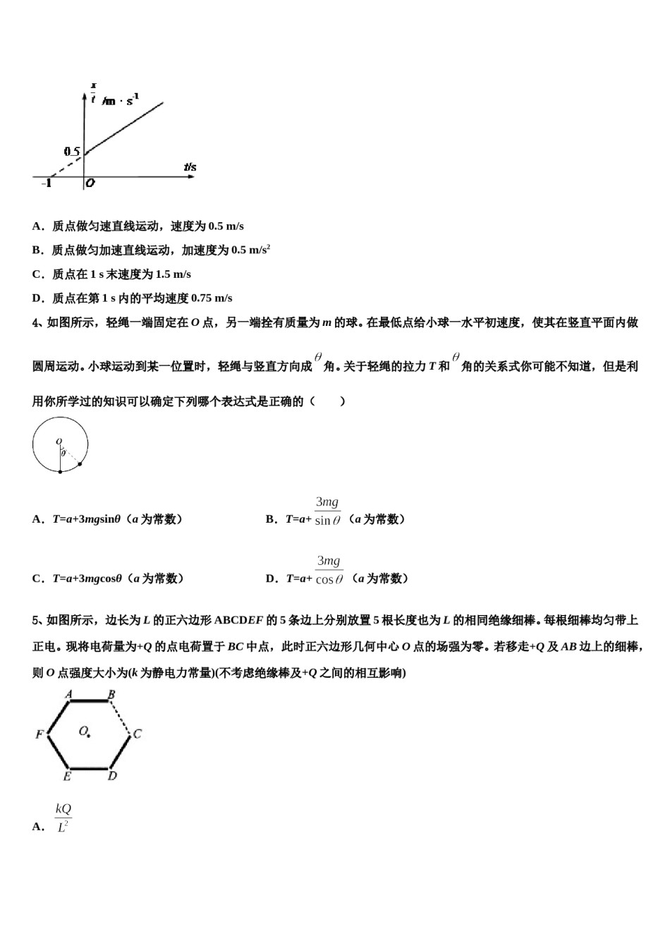 福建省建瓯市二中2023-2024学年高三适应性调研考试物理试题含解析.doc_第2页