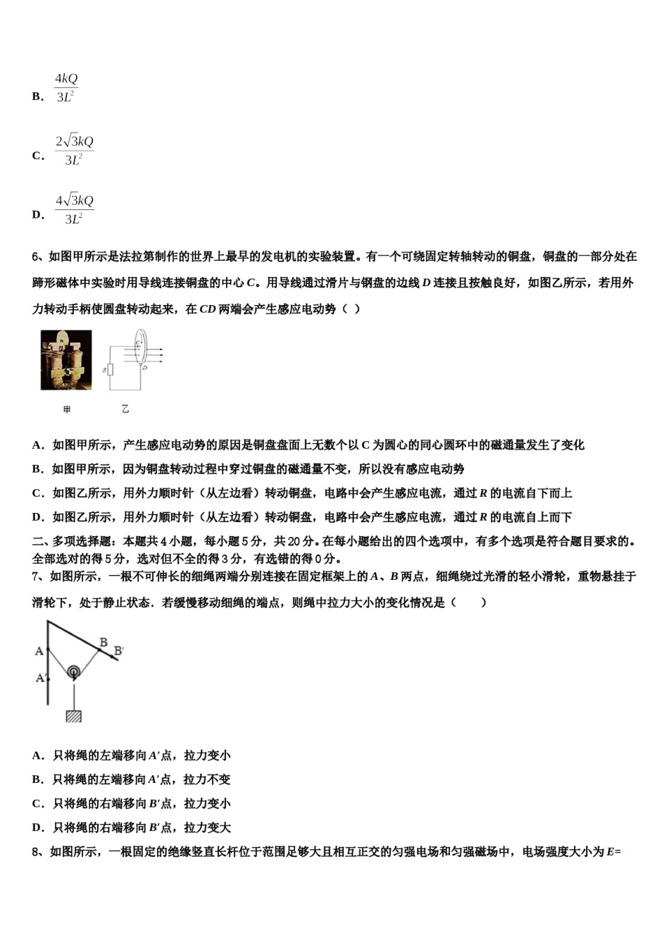福建省建瓯市二中2023-2024学年高三适应性调研考试物理试题含解析.doc_第3页