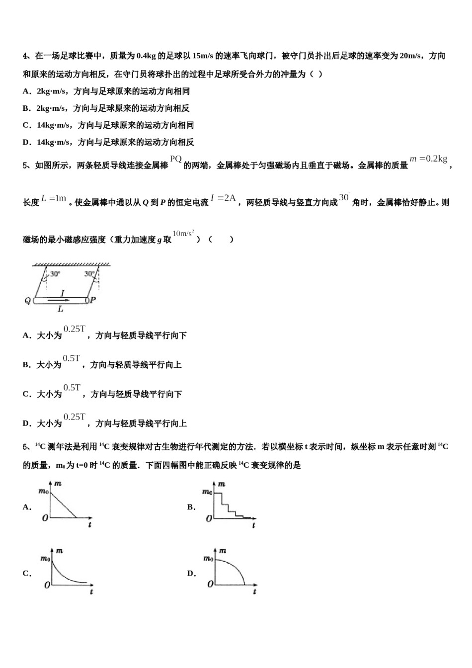福建省德化一中、安溪一中2023-2024学年高三最后一模物理试题含解析.doc_第2页